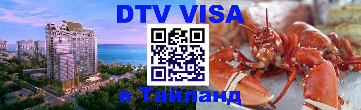 DTV Visa Thailand — прайс и условия, виза без дополнительных документов - Районг 