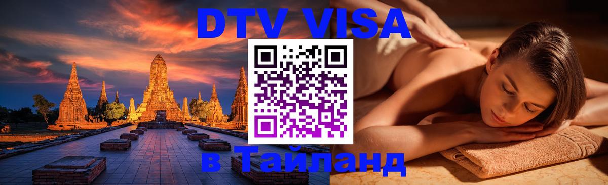 Оформление DTV визы под ключ: стоимость и тарифы, только загранпаспорт - Районг  19.11.2025 
